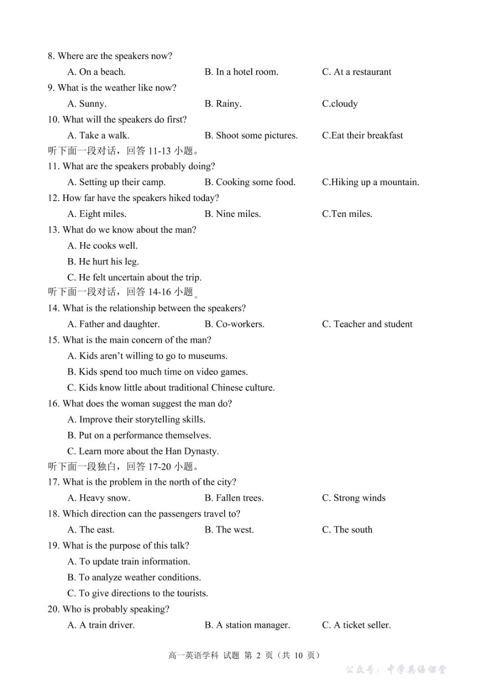 浙江省五湖联盟2025-2026学年高一上学期期中联考高一英语试题.pdf_第2页