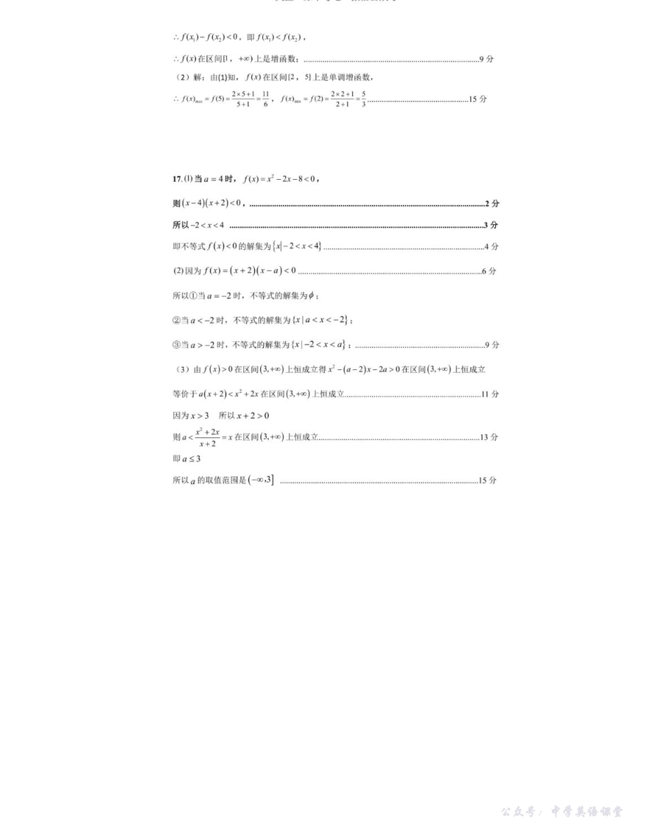 浙江省五湖联盟2025-2026学年高一上学期期中联考数学.pdf_第3页