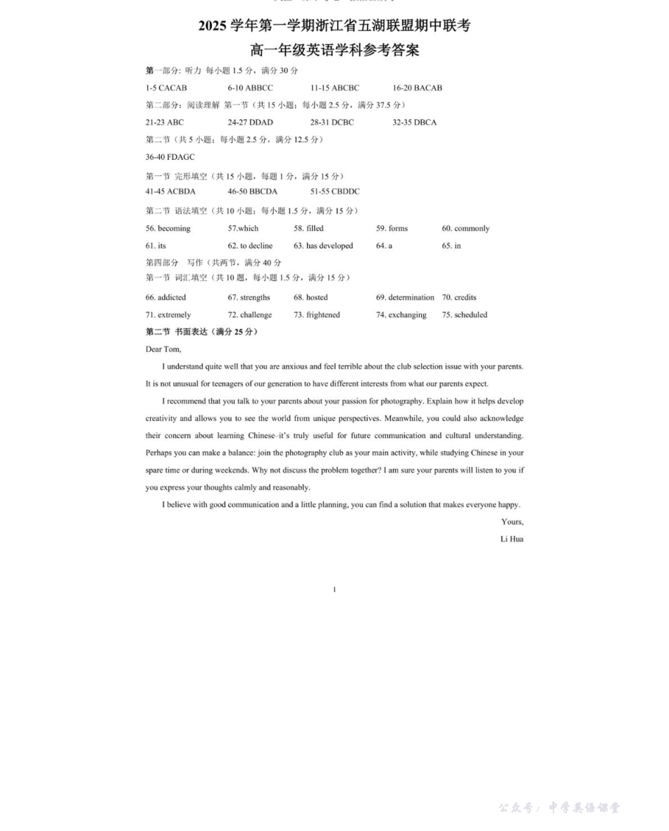 浙江省五湖联盟2025-2026学年高一上学期期中联考英语.pdf_第1页