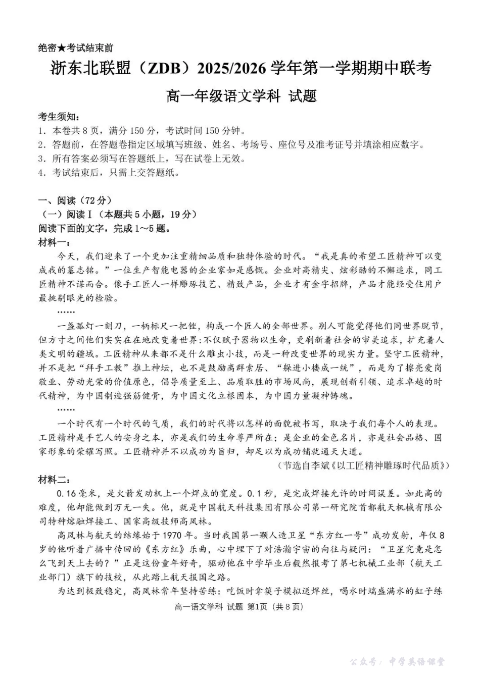 浙江省浙东北县域名校发展联盟2025-2026学年高一上学期11月期中联考试题(ZDB)语文试题含答案.pdf_第1页