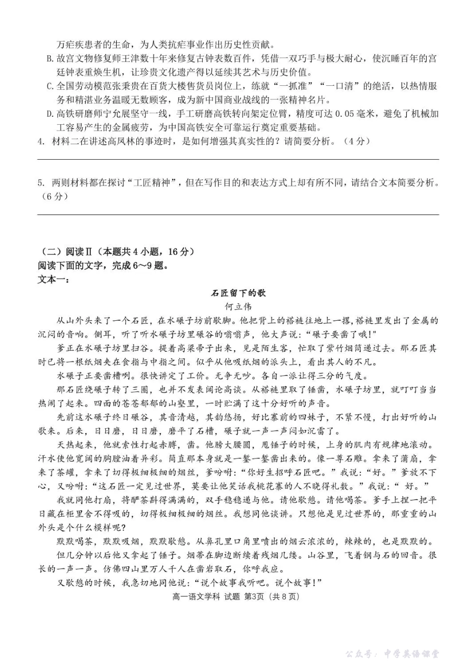 浙江省浙东北县域名校发展联盟2025-2026学年高一上学期11月期中联考试题(ZDB)语文试题含答案.pdf_第3页