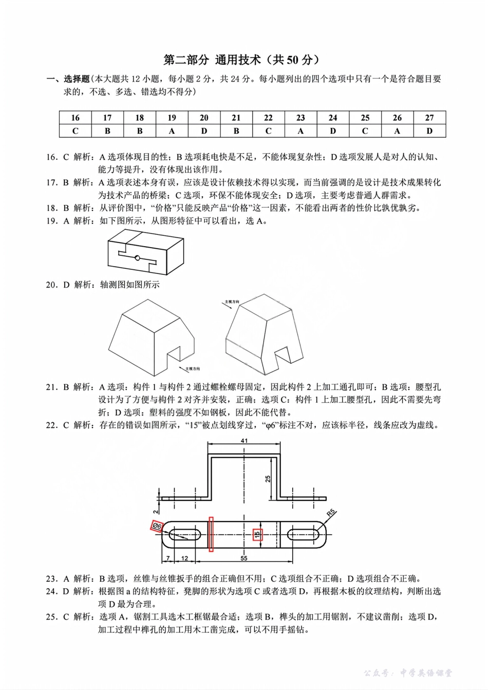 浙江省卓越高中联盟2025-2026学年高二上学期11月期中联考技术答案.pdf_第3页