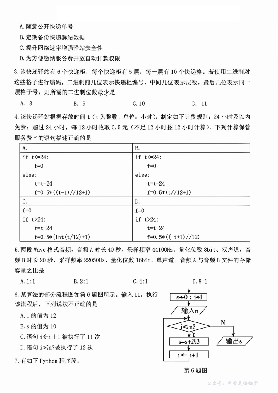 浙江省卓越高中联盟2025-2026学年高二上学期11月期中联考技术试题.pdf_第2页