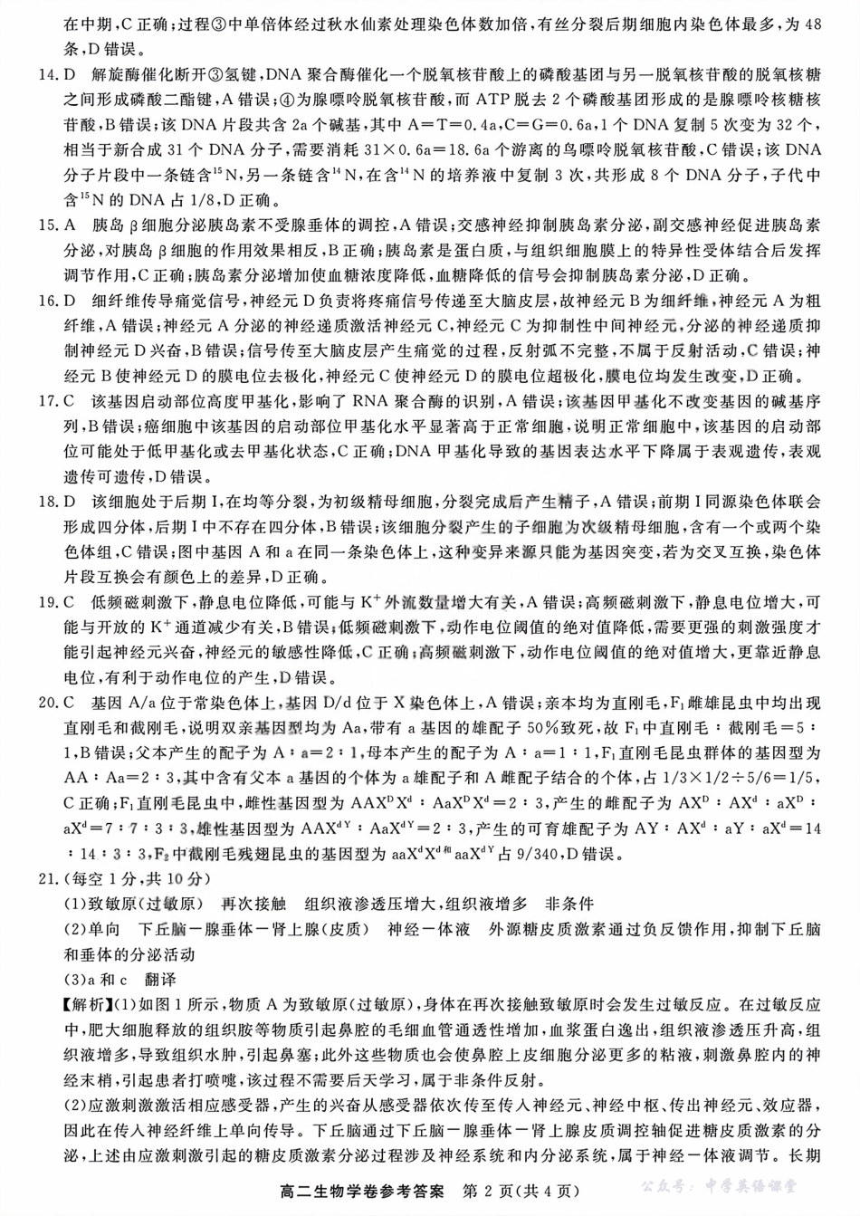 浙江省卓越高中联盟2025-2026学年高二上学期11月期中联考生物答案.pdf_第2页