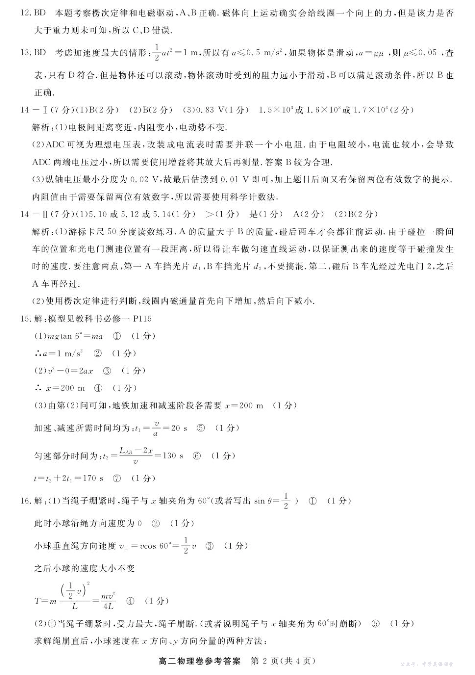 浙江省卓越高中联盟2025-2026学年高二上学期11月期中联考物理-浙江卓越联盟高二11月联考DA.pdf_第2页
