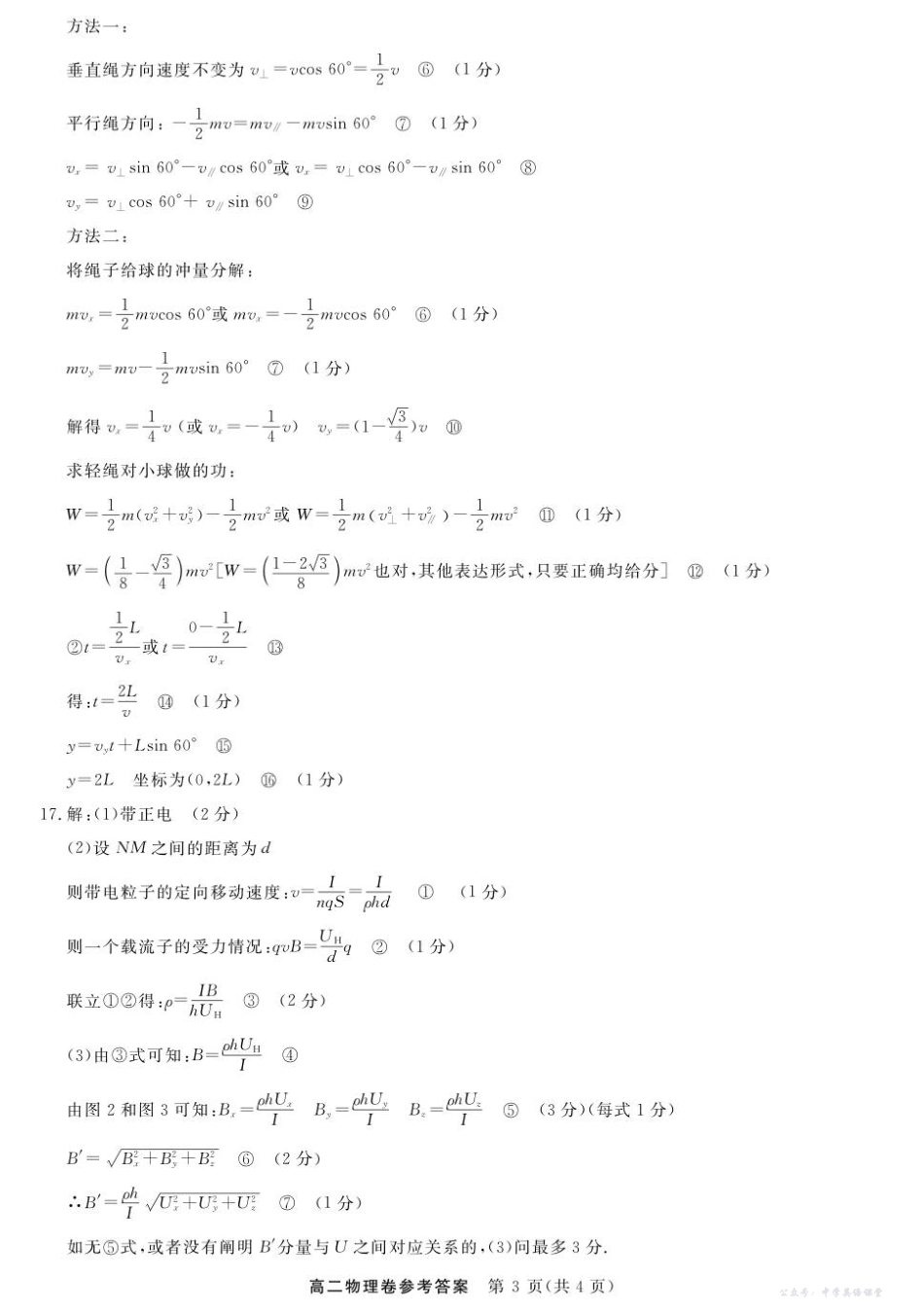 浙江省卓越高中联盟2025-2026学年高二上学期11月期中联考物理-浙江卓越联盟高二11月联考DA.pdf_第3页