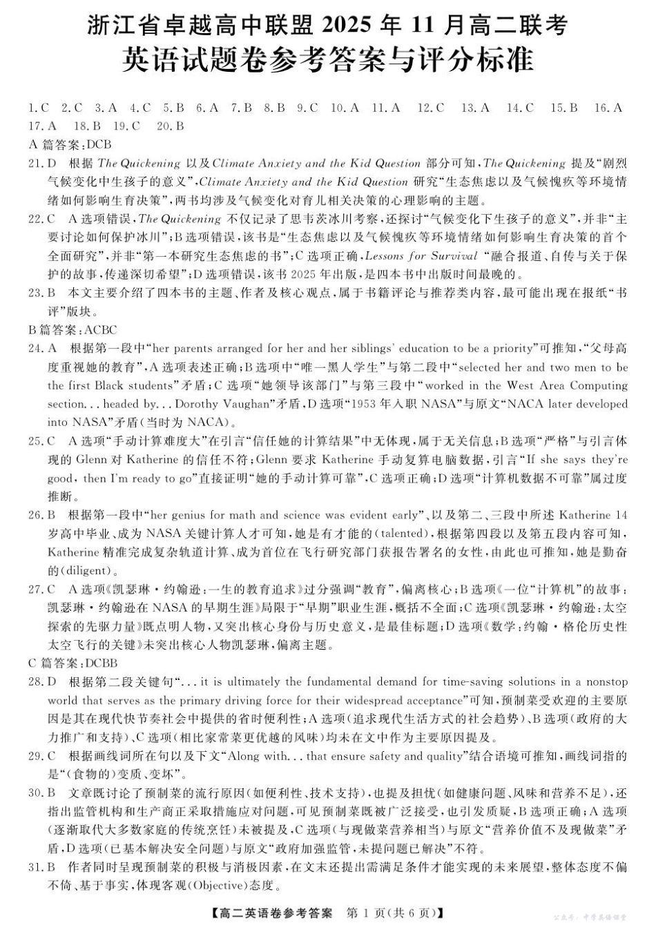 浙江省卓越高中联盟2025-2026学年高二上学期11月期中联考英语-浙江省卓越联盟高二11月联考DA.pdf_第1页