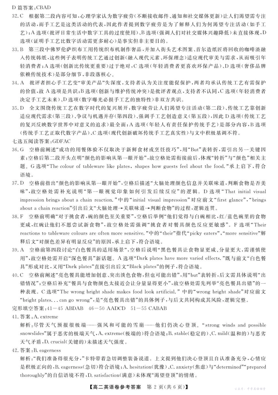 浙江省卓越高中联盟2025-2026学年高二上学期11月期中联考英语-浙江省卓越联盟高二11月联考DA.pdf_第2页