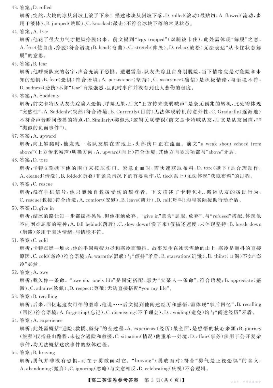 浙江省卓越高中联盟2025-2026学年高二上学期11月期中联考英语-浙江省卓越联盟高二11月联考DA.pdf_第3页