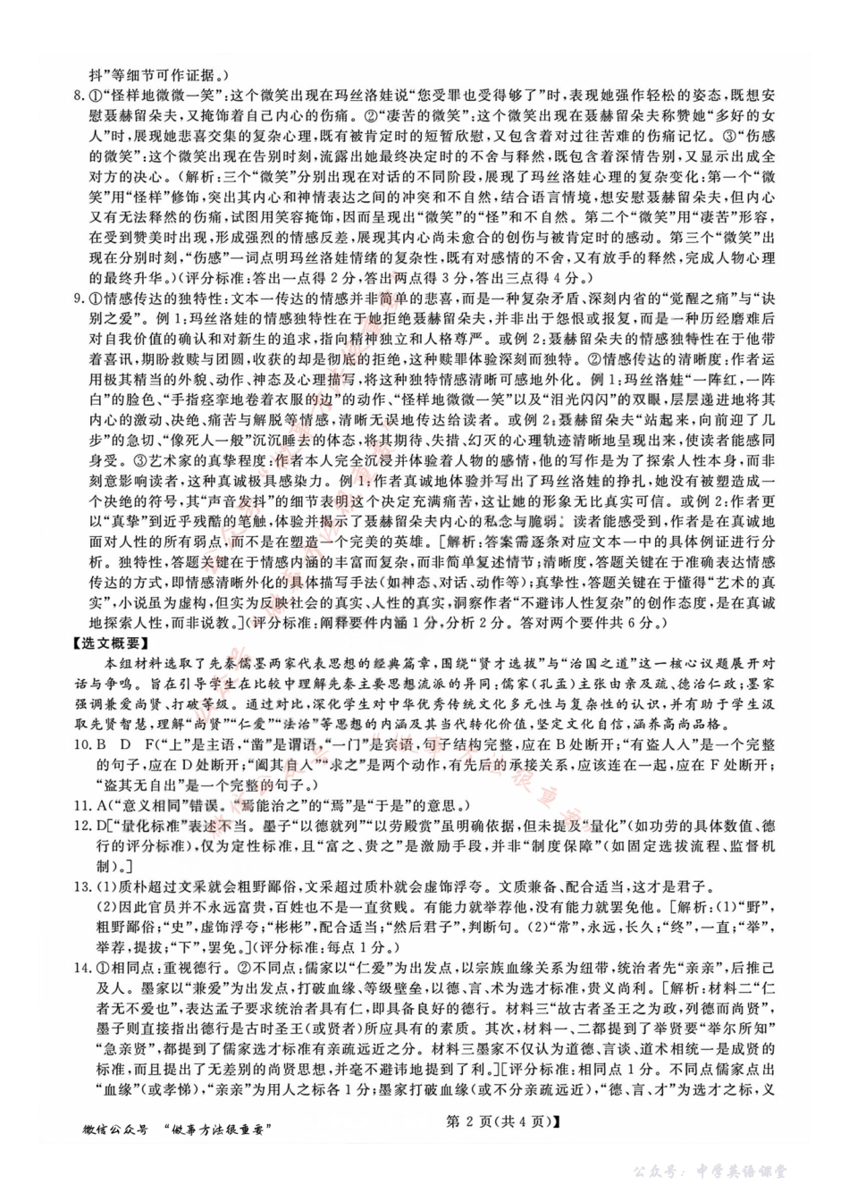 浙江省卓越高中联盟2025-2026学年高二上学期11月期中联考语文答案.pdf_第2页