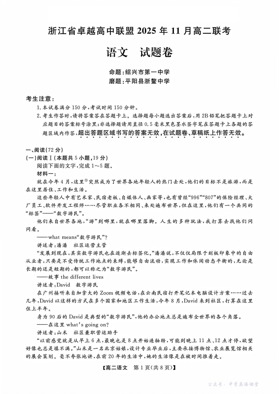 浙江省卓越高中联盟2025-2026学年高二上学期11月期中联考语文试题.pdf_第1页