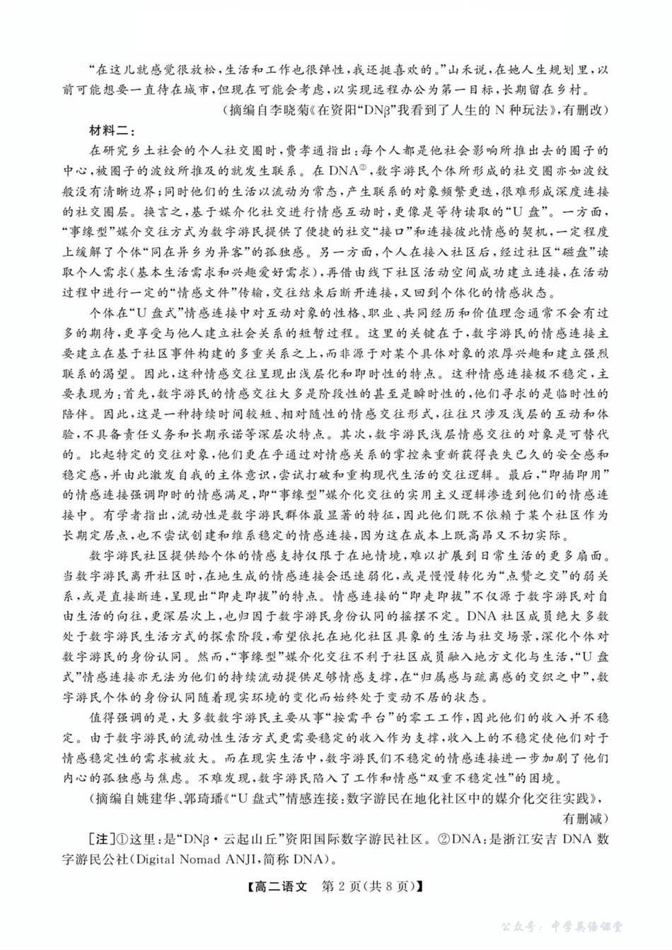 浙江省卓越高中联盟2025-2026学年高二上学期11月期中联考语文试题.pdf_第2页