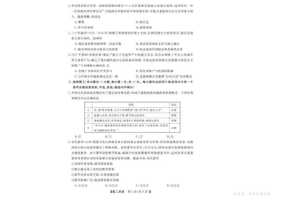 浙江省卓越高中联盟2025-2026学年高二上学期11月期中联考浙江省卓越高中联盟2025-2026学年高二上学期11月联考(期中)历史试题含答案.pdf_第2页