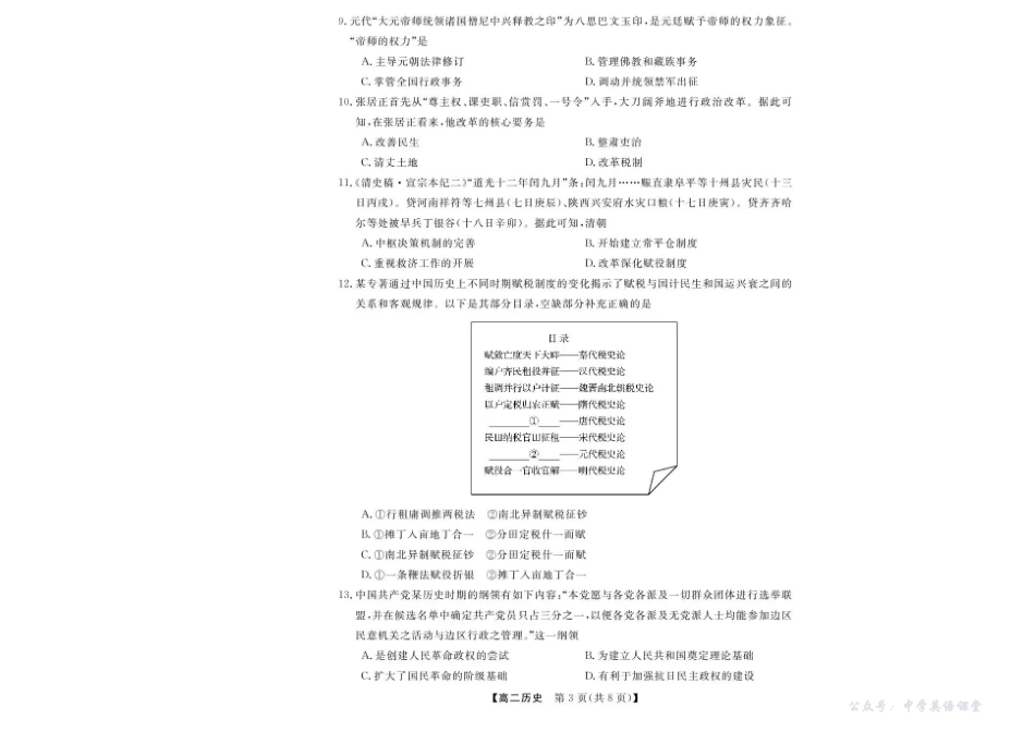 浙江省卓越高中联盟2025-2026学年高二上学期11月期中联考浙江省卓越高中联盟2025-2026学年高二上学期11月联考(期中)历史试题含答案.pdf_第3页