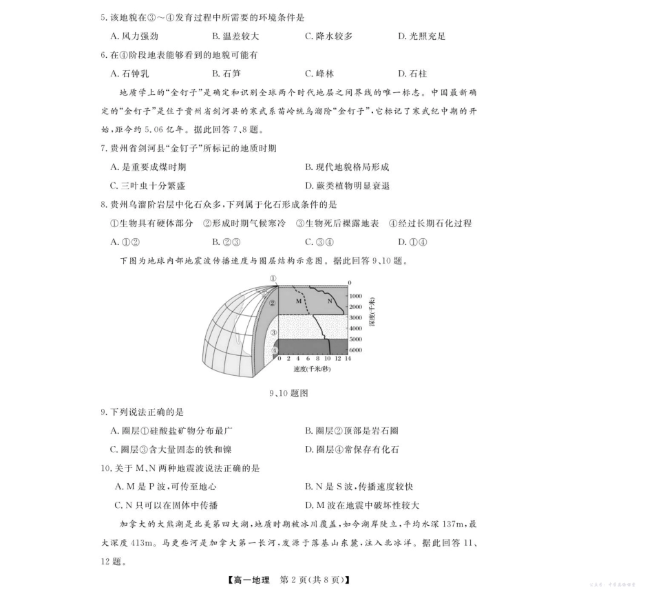 浙江省卓越高中联盟2025-2026学年高一上学期11月期中联考地理试题.pdf_第2页