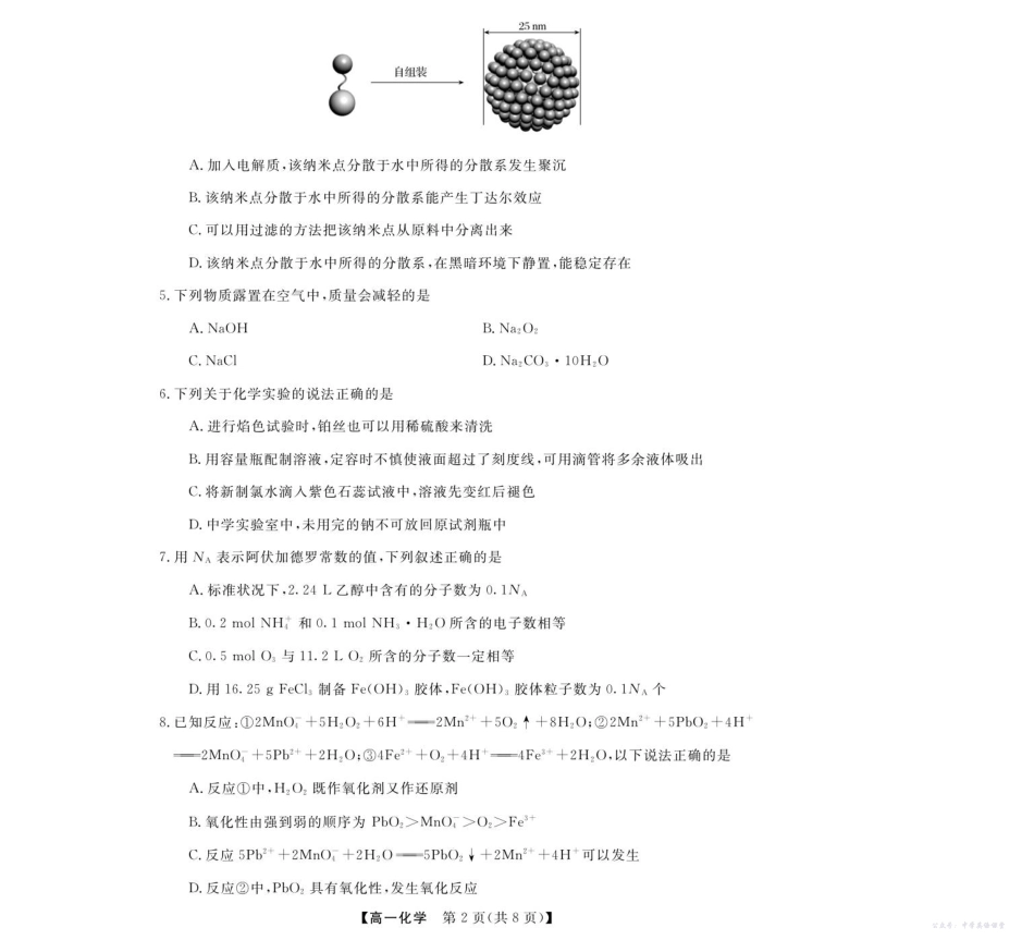 浙江省卓越高中联盟2025-2026学年高一上学期11月期中联考化学-浙江省卓越联盟高一11月份联考.pdf_第2页