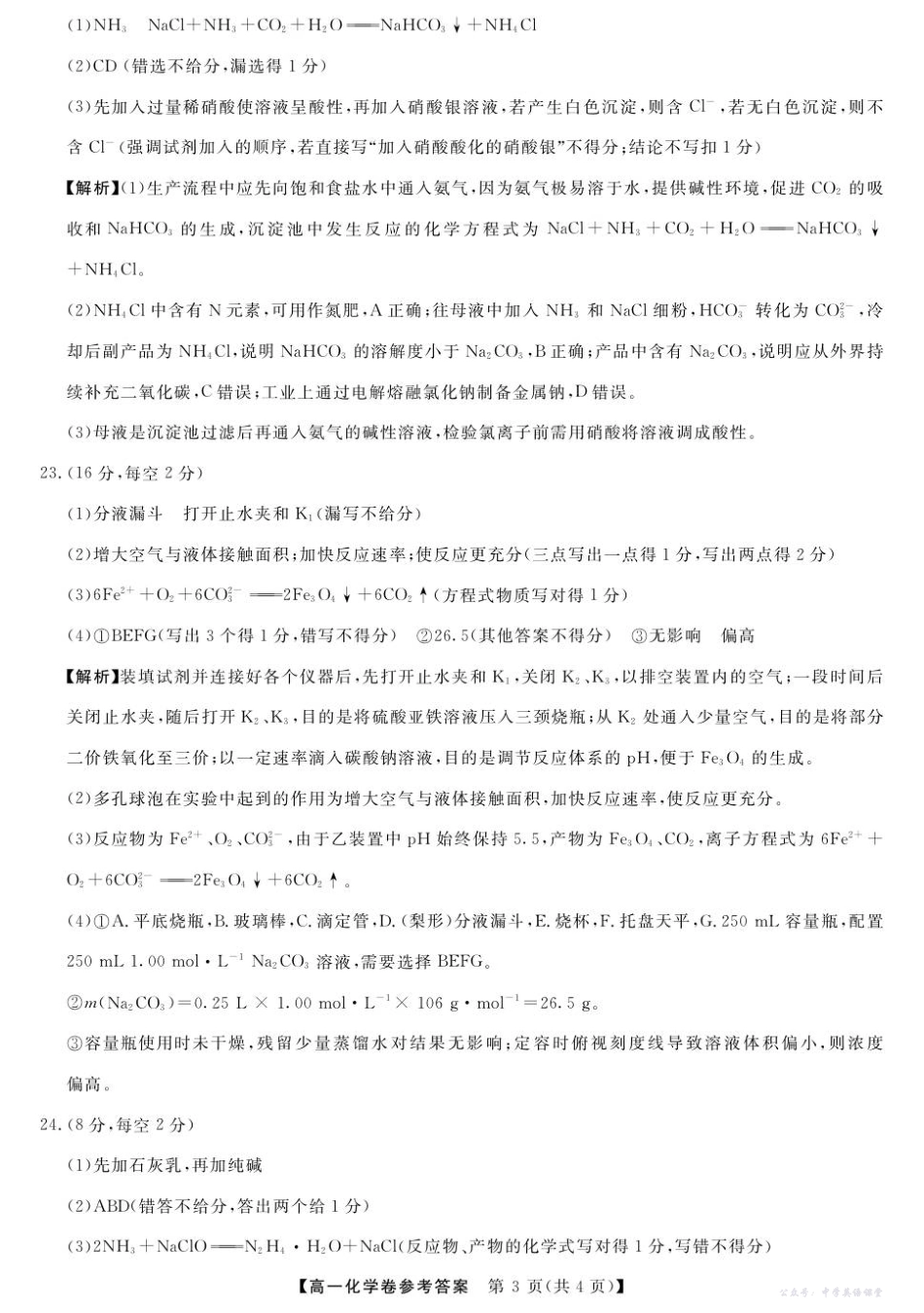 浙江省卓越高中联盟2025-2026学年高一上学期11月期中联考化学-浙江省卓越联盟高一11月份联考DA.pdf_第3页