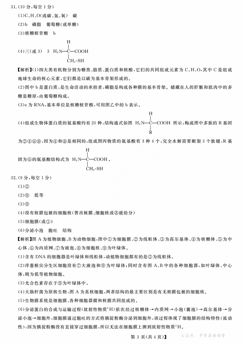 浙江省卓越高中联盟2025-2026学年高一上学期11月期中联考生物答案.pdf_第3页