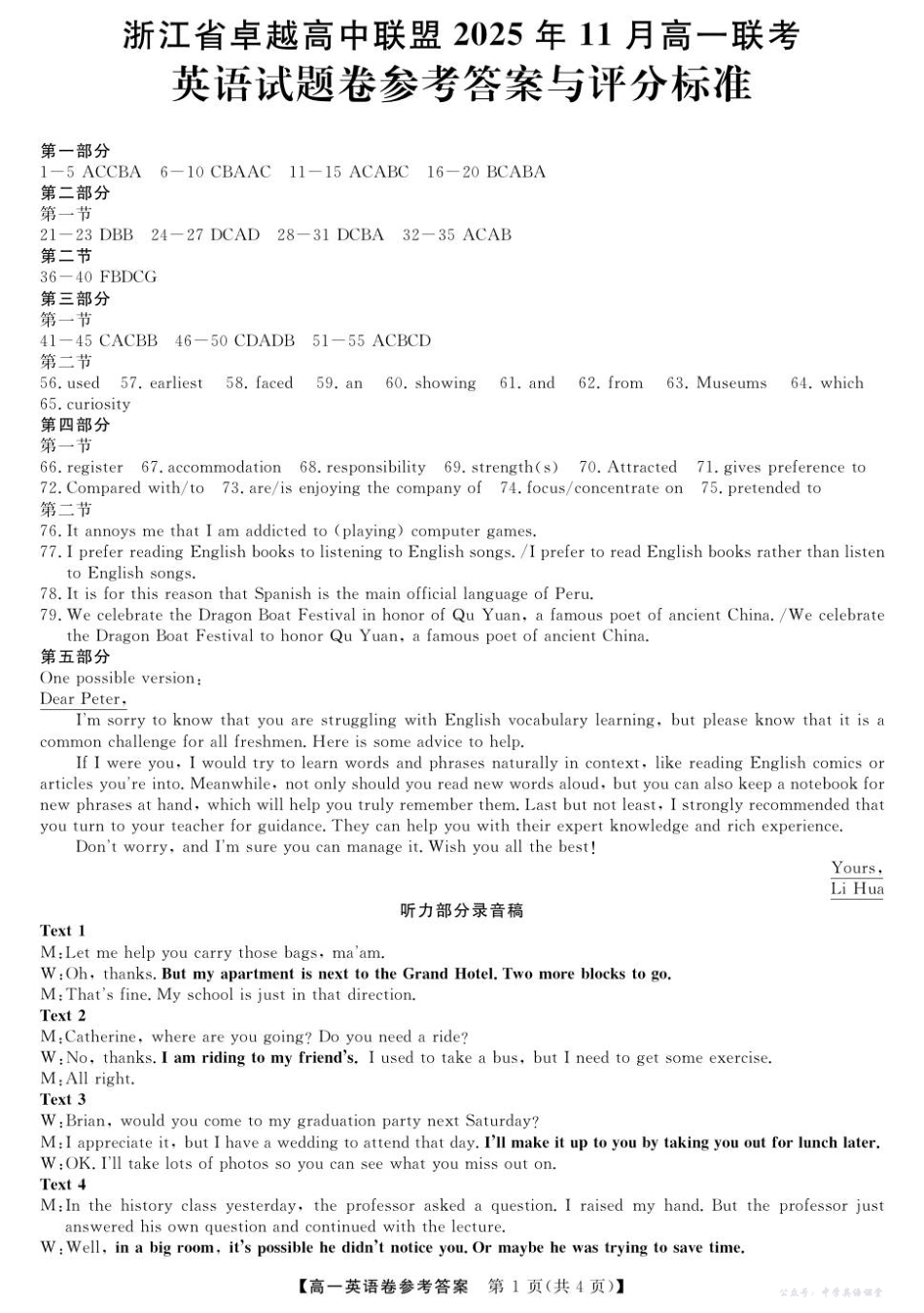 浙江省卓越高中联盟2025-2026学年高一上学期11月期中联考英语浙江省卓越联盟高一11月份联考DA.pdf_第1页