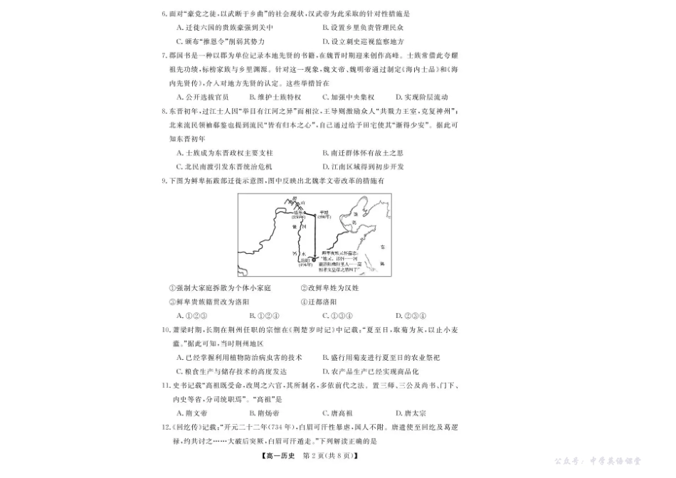 浙江省卓越高中联盟2025-2026学年高一上学期11月期中联考浙江省卓越高中联盟2025-2026学年高一上学期11月联考(期中)历史试题含答案.pdf_第2页