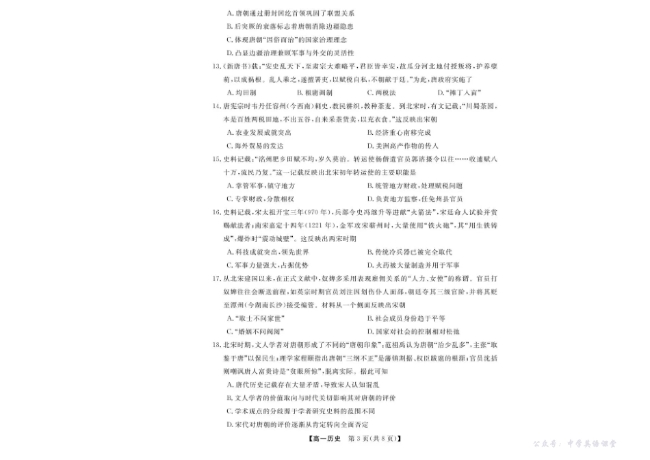 浙江省卓越高中联盟2025-2026学年高一上学期11月期中联考浙江省卓越高中联盟2025-2026学年高一上学期11月联考(期中)历史试题含答案.pdf_第3页