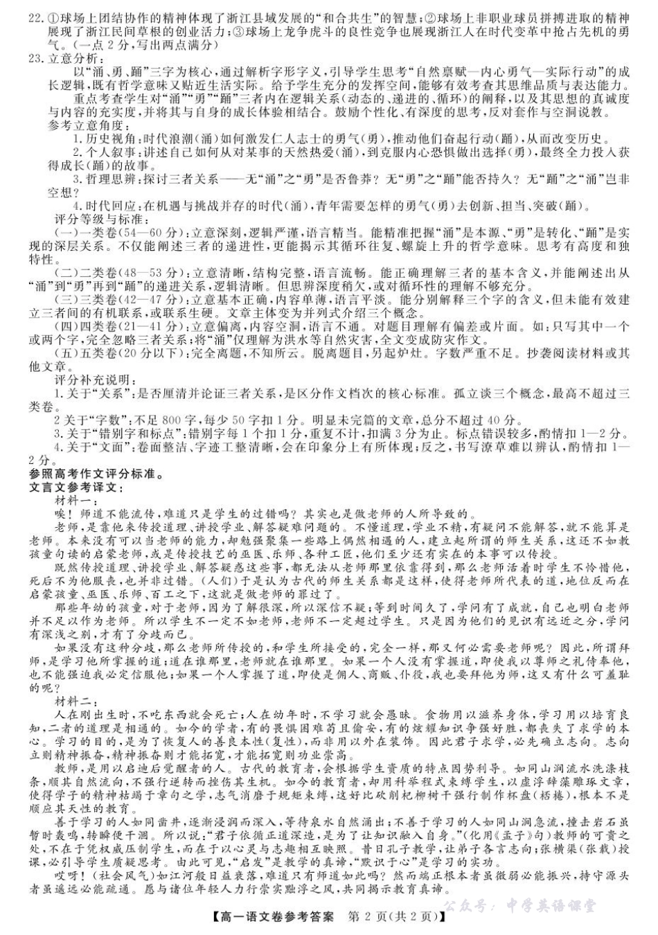 浙江省卓越高中联盟2025-2026学年高一上学期11月期中联考浙江省卓越高中联盟2025-2026学年高一上学期11月月考语文答案.pdf_第2页