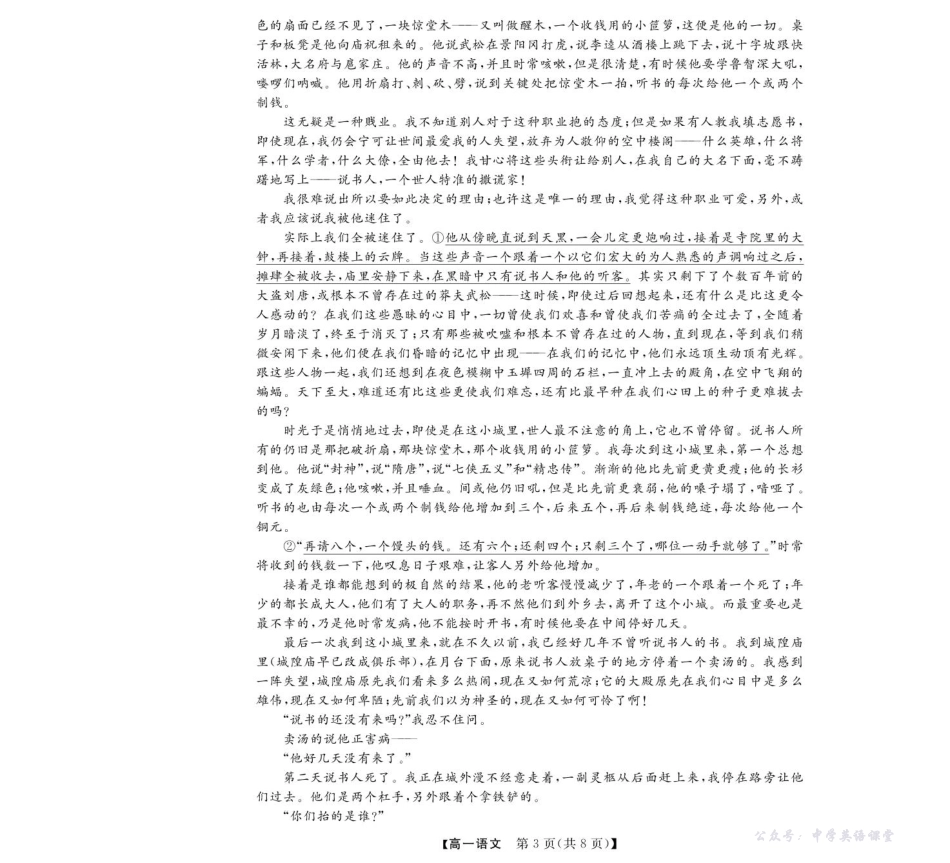 浙江省卓越高中联盟2025-2026学年高一上学期11月期中联考浙江省卓越高中联盟2025-2026学年高一上学期11月月考语文试卷.pdf_第3页