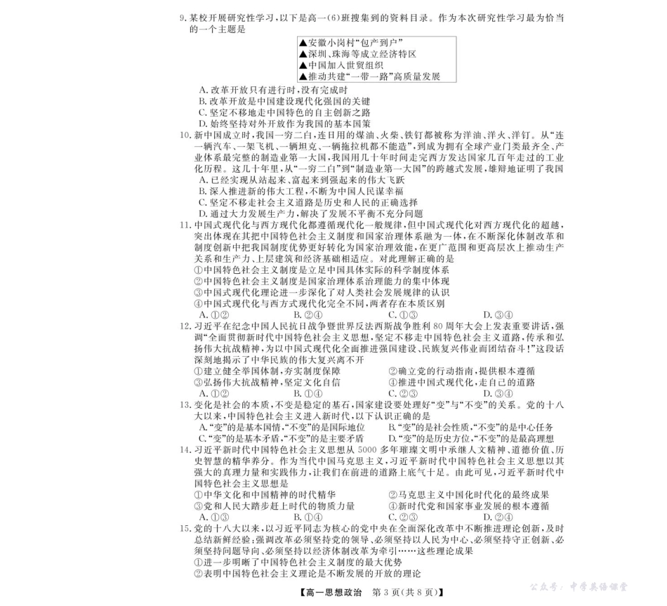 浙江省卓越高中联盟2025-2026学年高一上学期11月期中联考政治-浙江省卓越联盟高一11月份联考.pdf_第3页