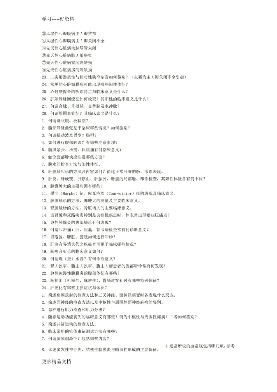 诊断学基础知识点汇编.pdf_第3页