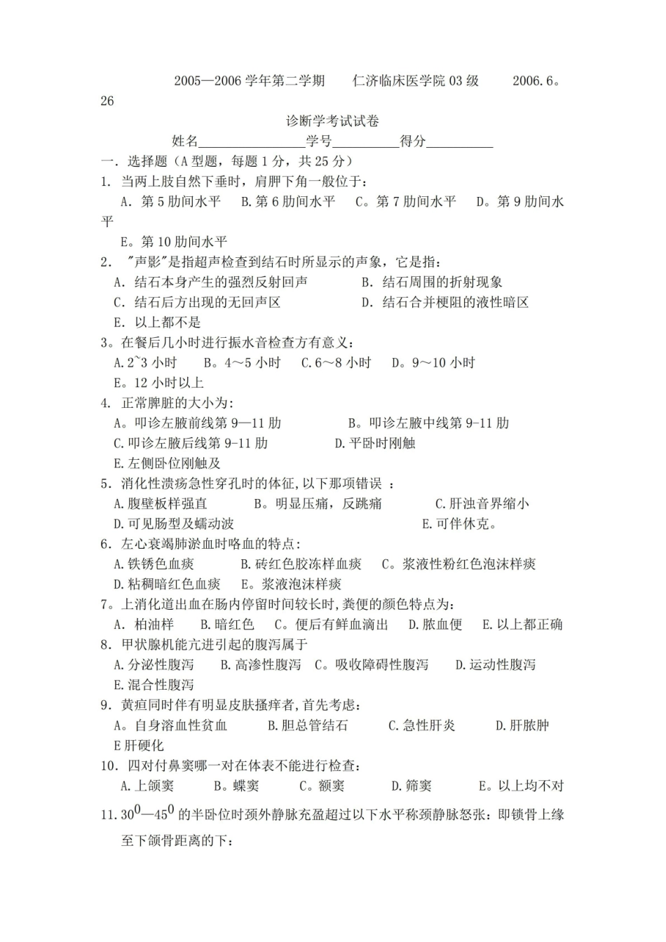 诊断学期末考试试题及答案.pdf_第1页