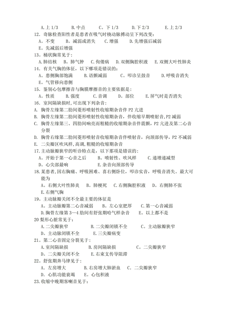 诊断学期末考试试题及答案.pdf_第2页