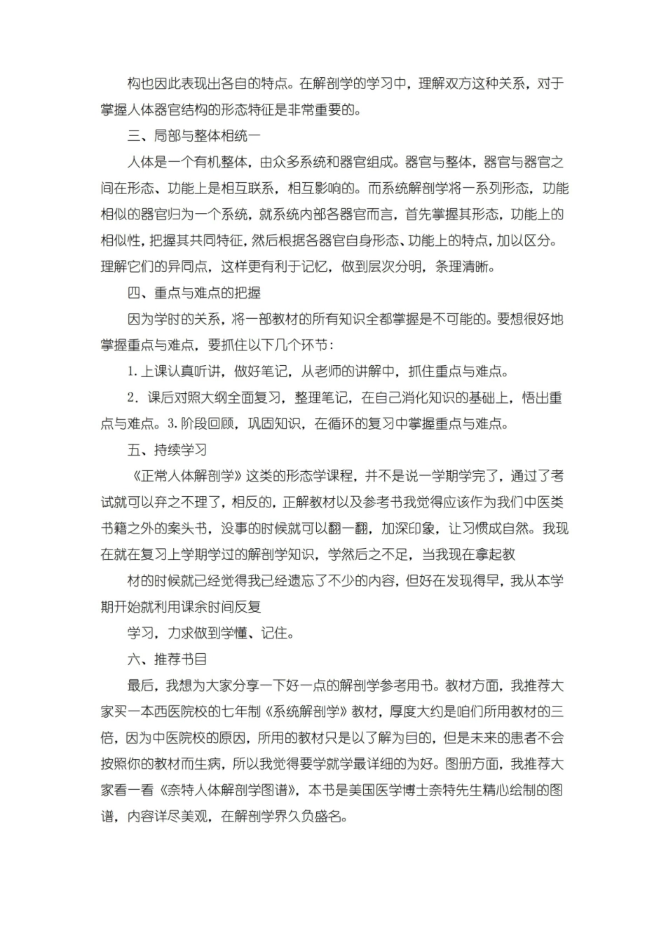 正常人体结构心得500字.pdf_第2页