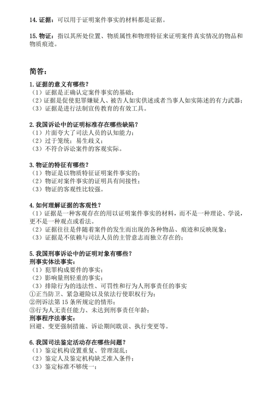 证据法学重点.pdf_第2页