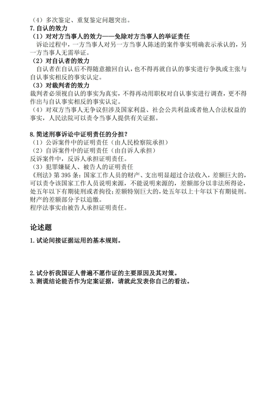 证据法学重点.pdf_第3页