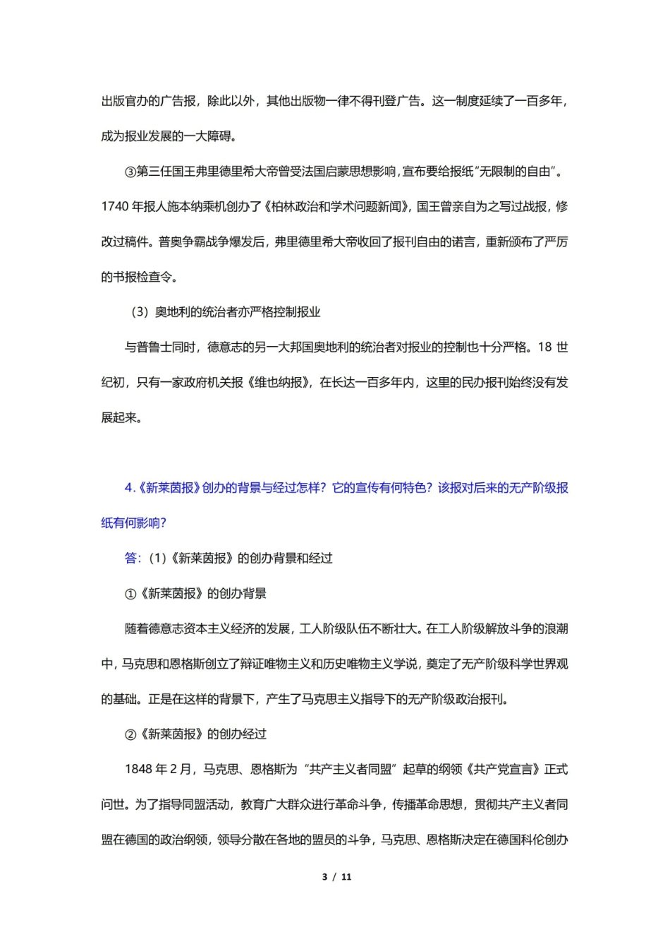 郑超然外国新闻传播史课后习题-德国的新闻传播事业(圣才出品).pdf_第3页