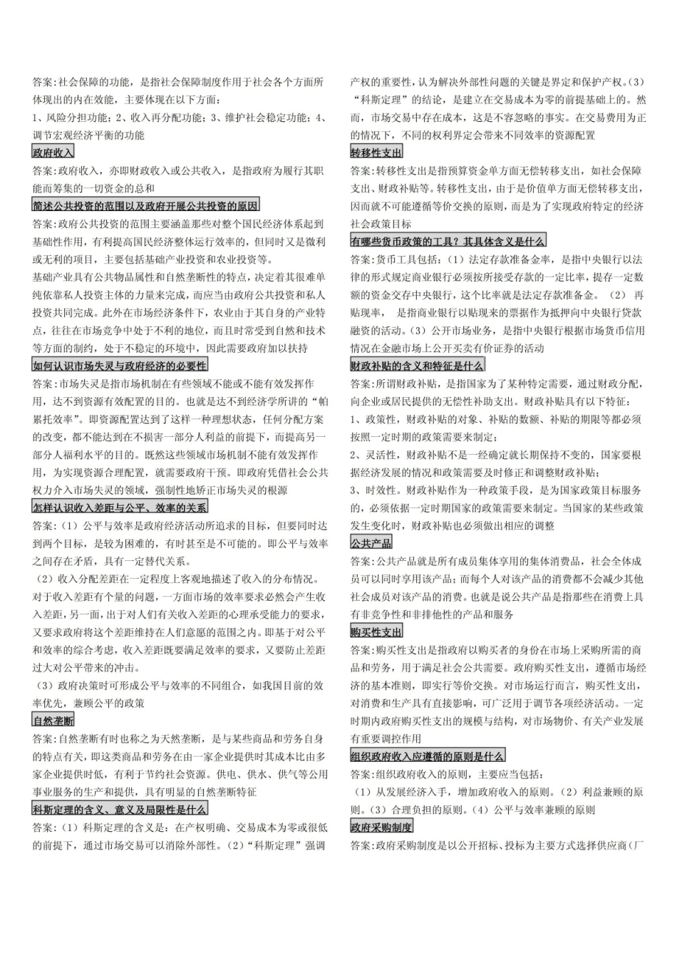 政府经济学简述题.pdf_第2页