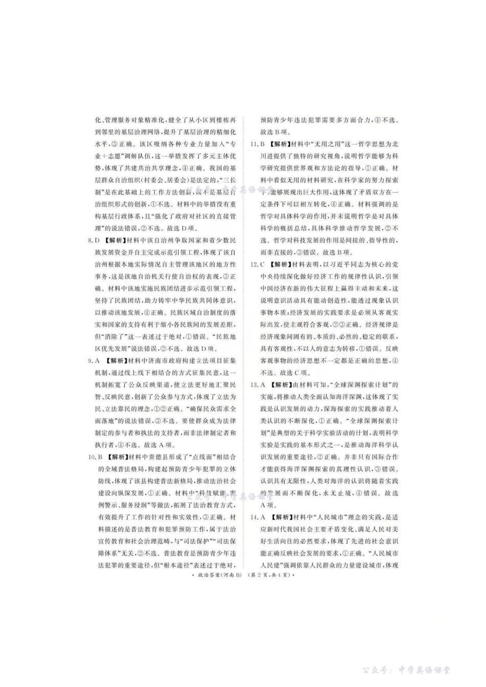 政治(河南B)答案2026届普通高等学校招生全国统一考试青桐鸣大联考(高三).pdf_第2页