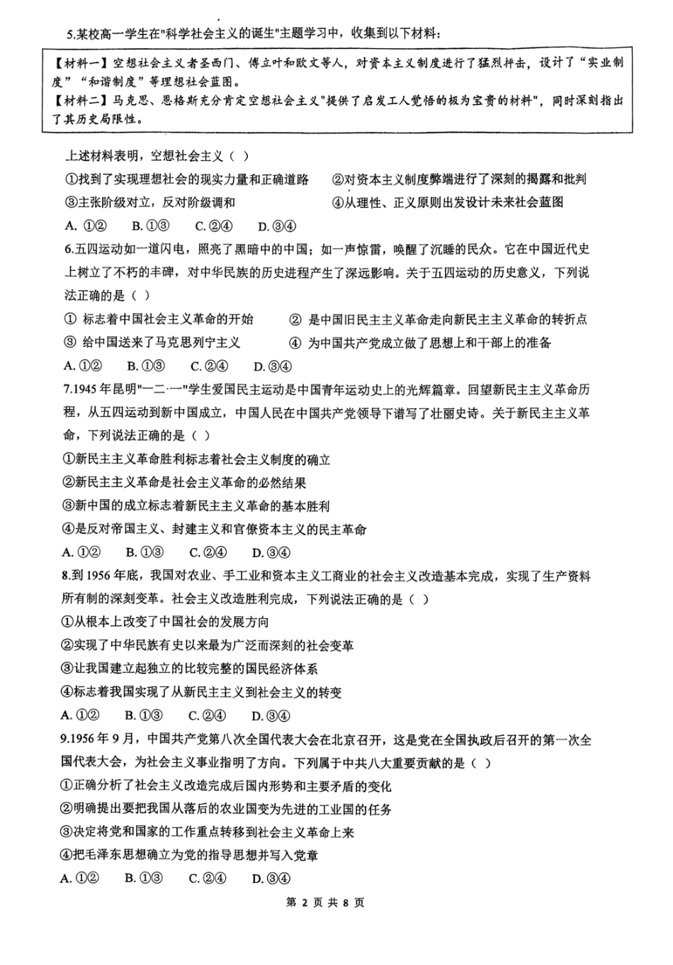 政治+昆八中高一上期中试卷及答案（2025-2026）.pdf_第2页