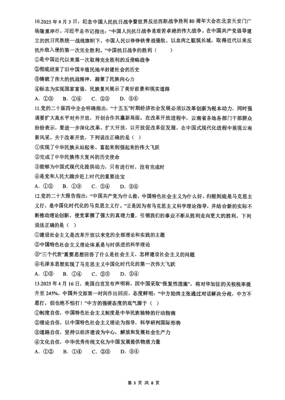 政治+昆八中高一上期中试卷及答案（2025-2026）.pdf_第3页