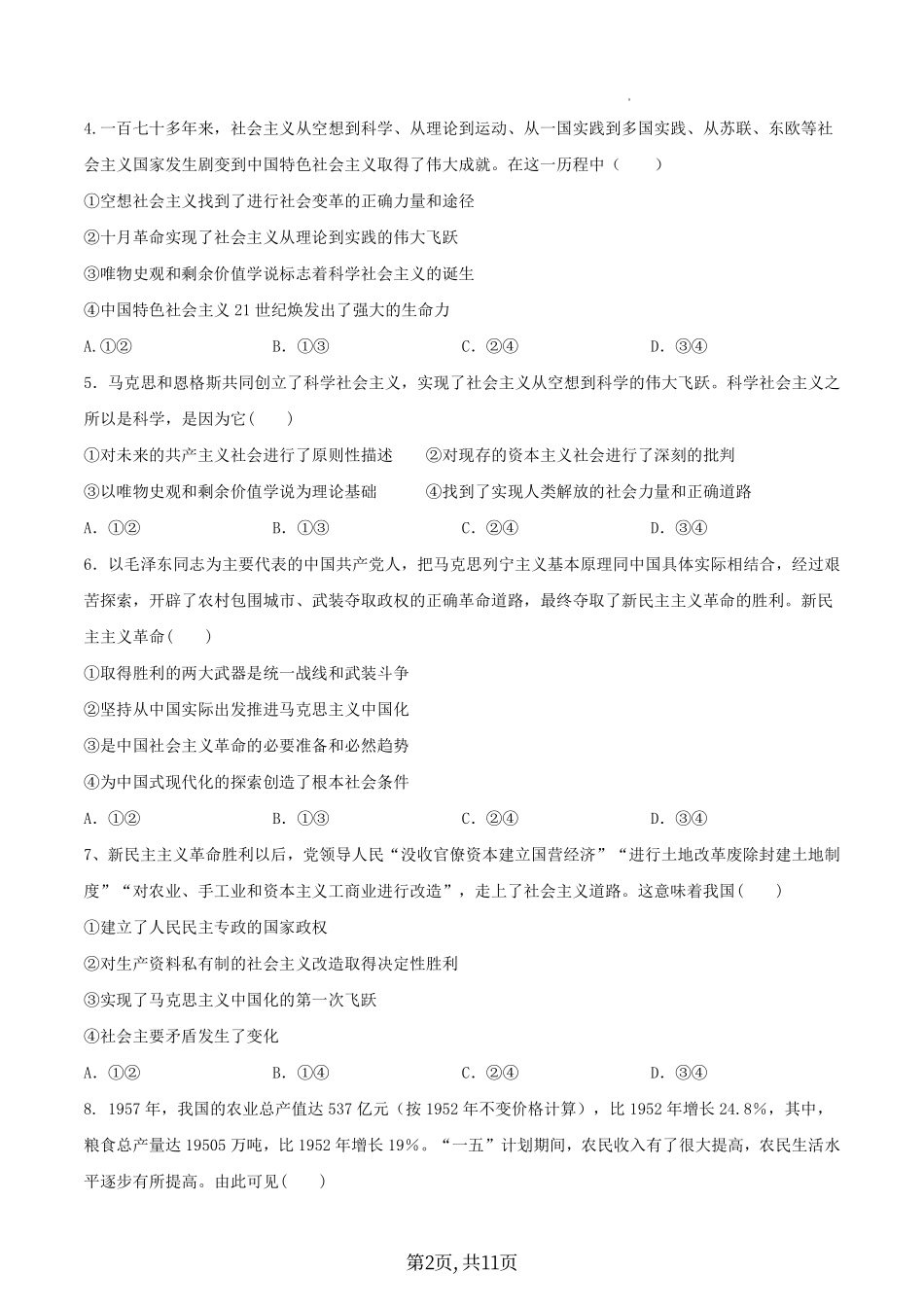 政治+昆明市官渡一中高一上期中试卷及答案(2025-2026).pdf_第2页