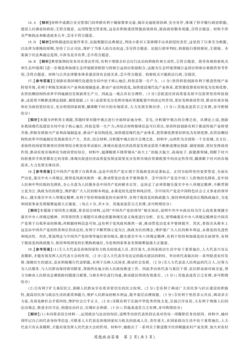 政治2026一轮二(E卷)答案.pdf_第2页
