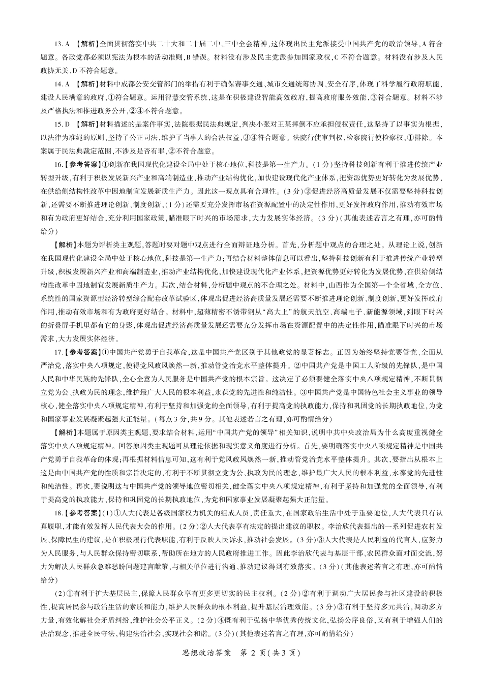 政治2026一轮二(F卷)答案.pdf_第2页