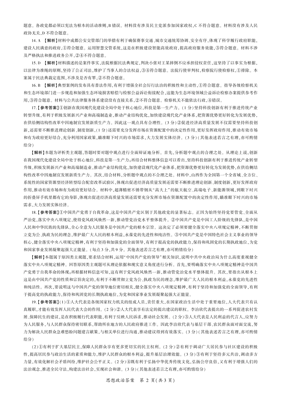 政治2026一轮二(H卷)答案.pdf_第2页