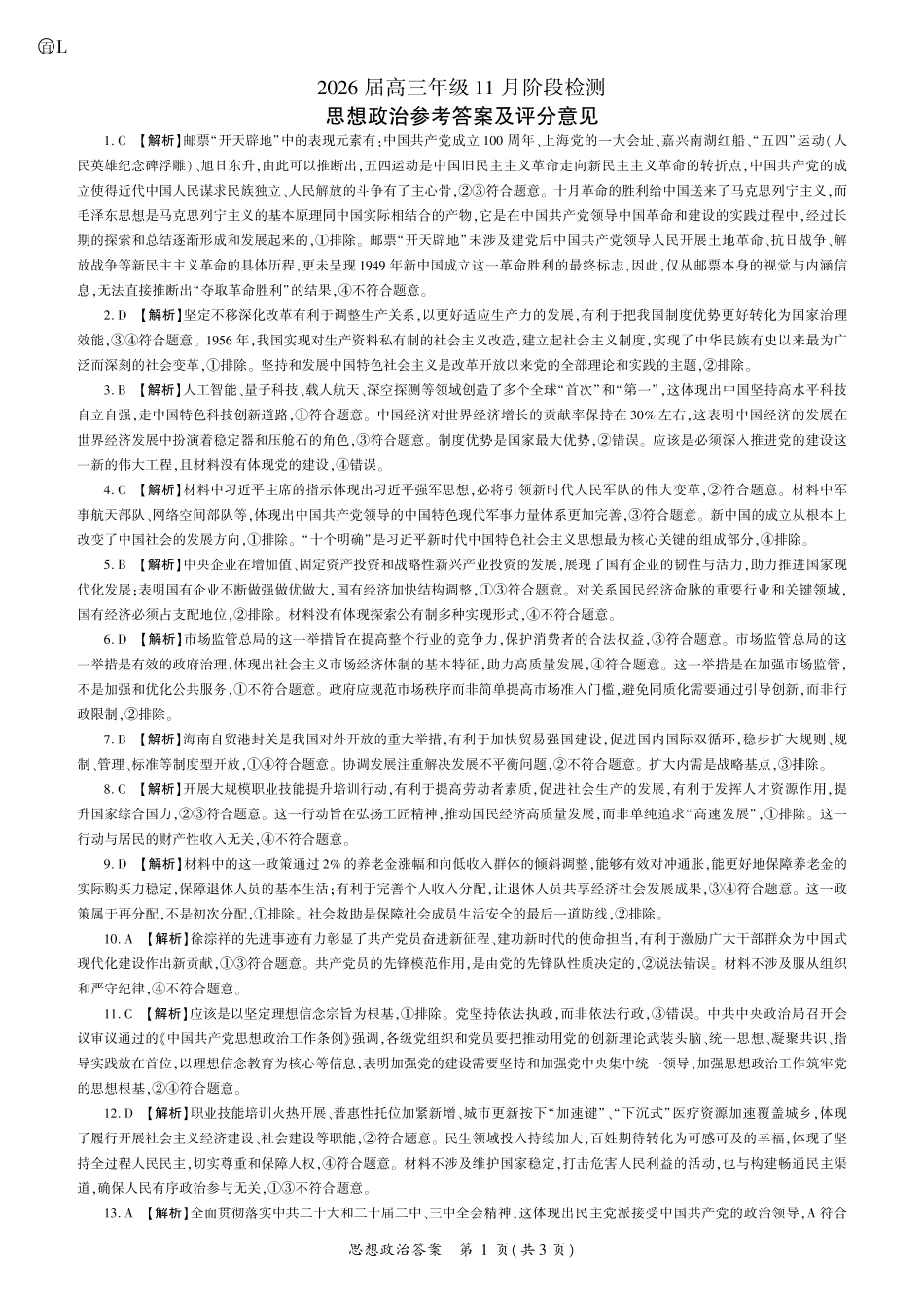 政治2026一轮二(L卷)答案.pdf_第1页