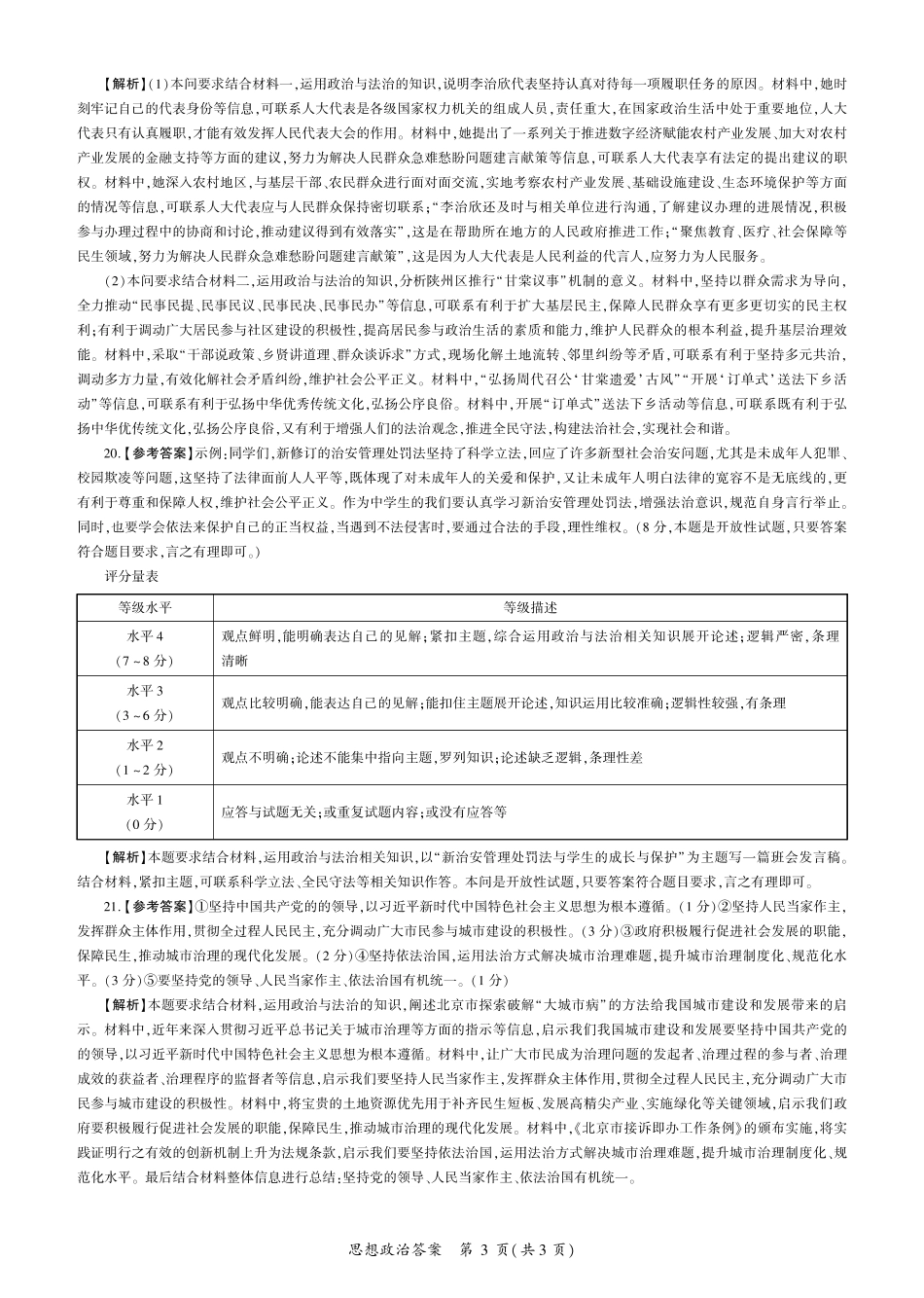 政治2026一轮二(Y卷)答案.pdf_第3页