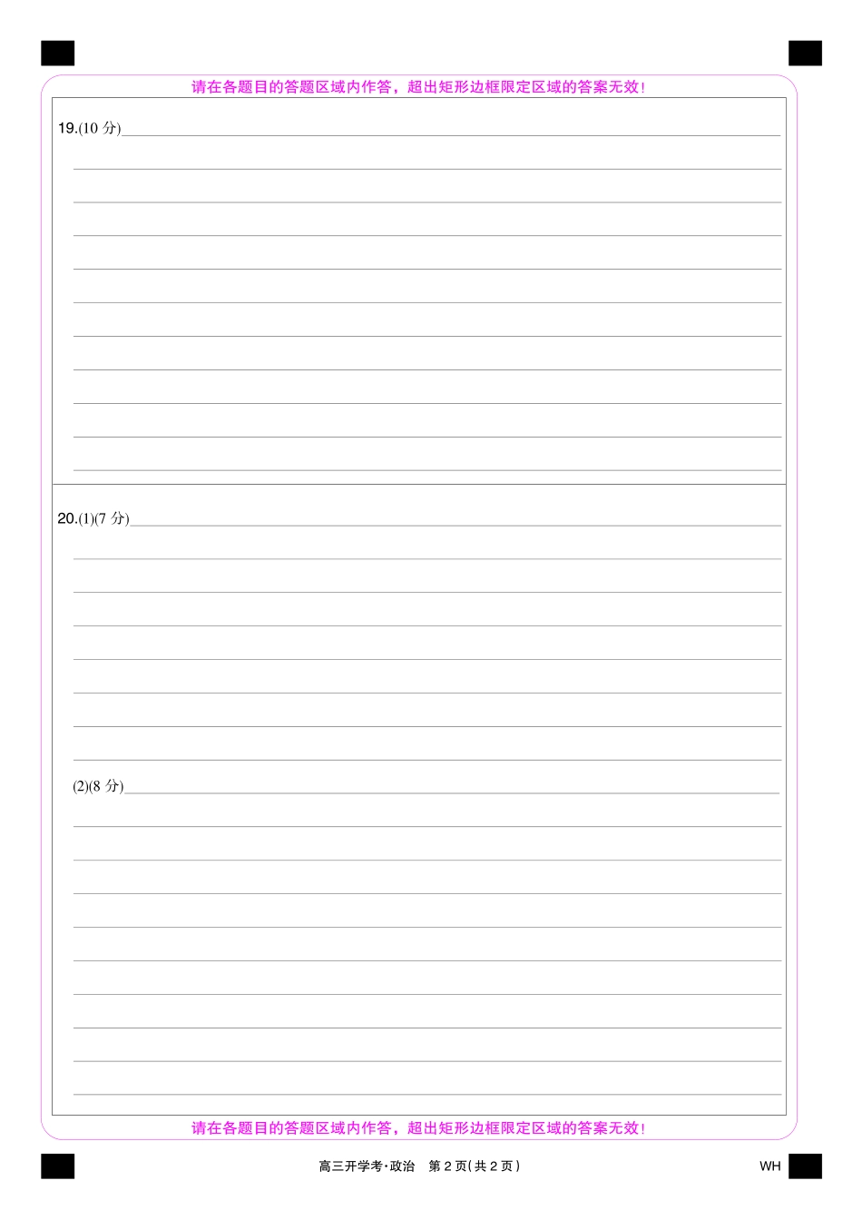 政治彩卡-九师联盟2026届高三8月开学考.pdf_第2页