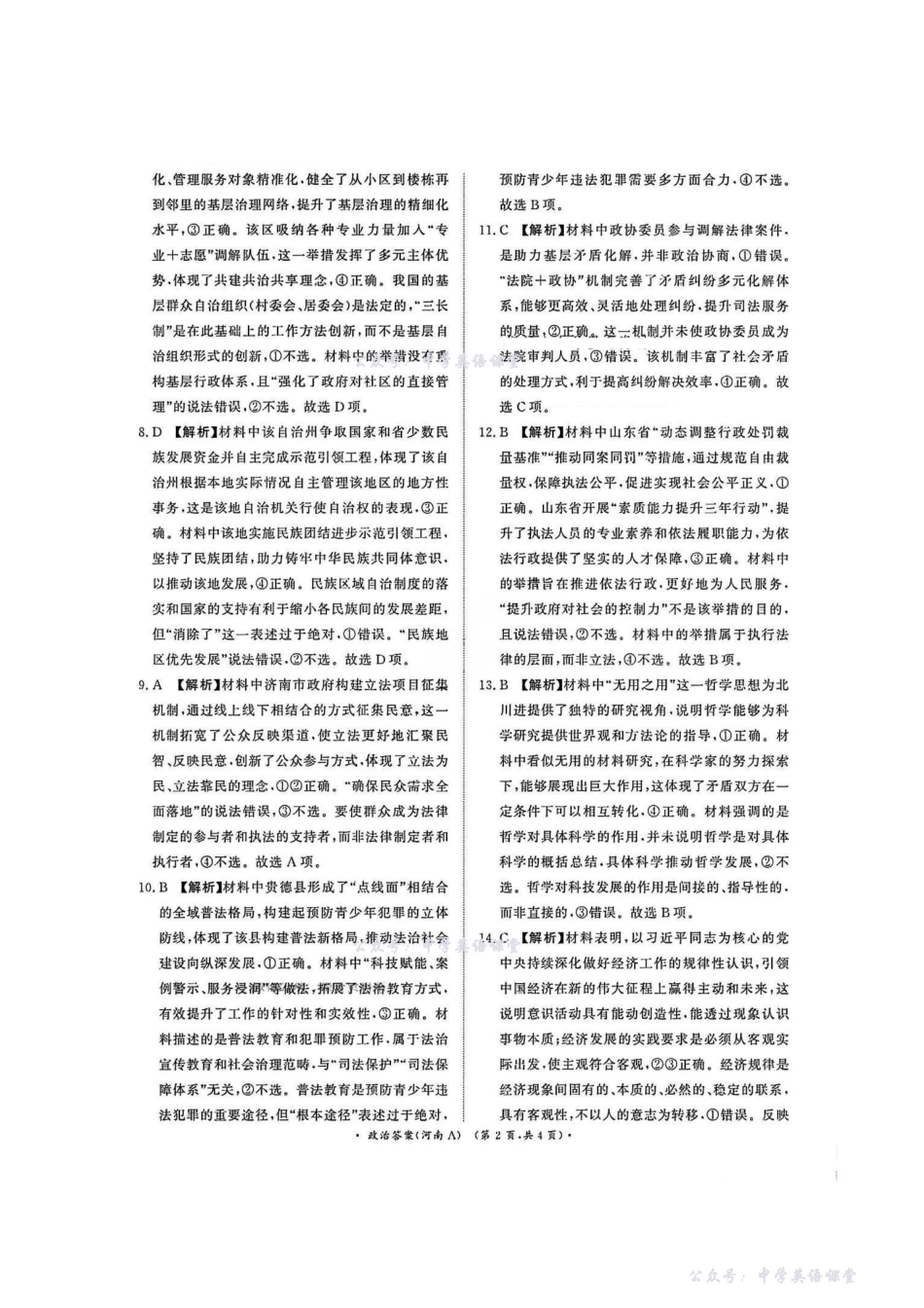 政治答案(河南A卷)-2026届普通高等学校招生全国统一考试青桐鸣大联考(高三).pdf_第2页