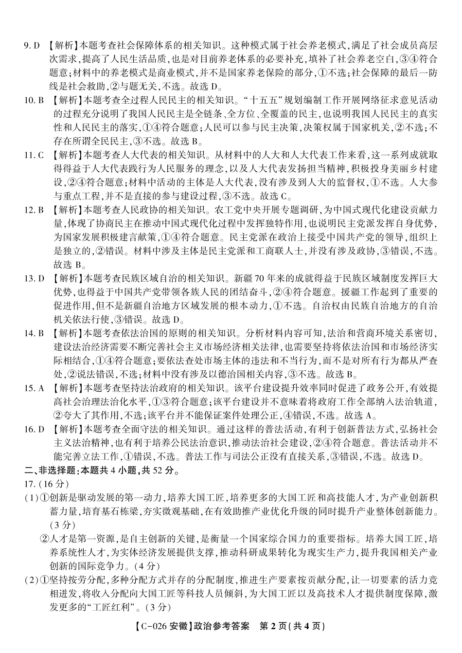 政治答案2025年11月高三期中联考.pdf_第2页