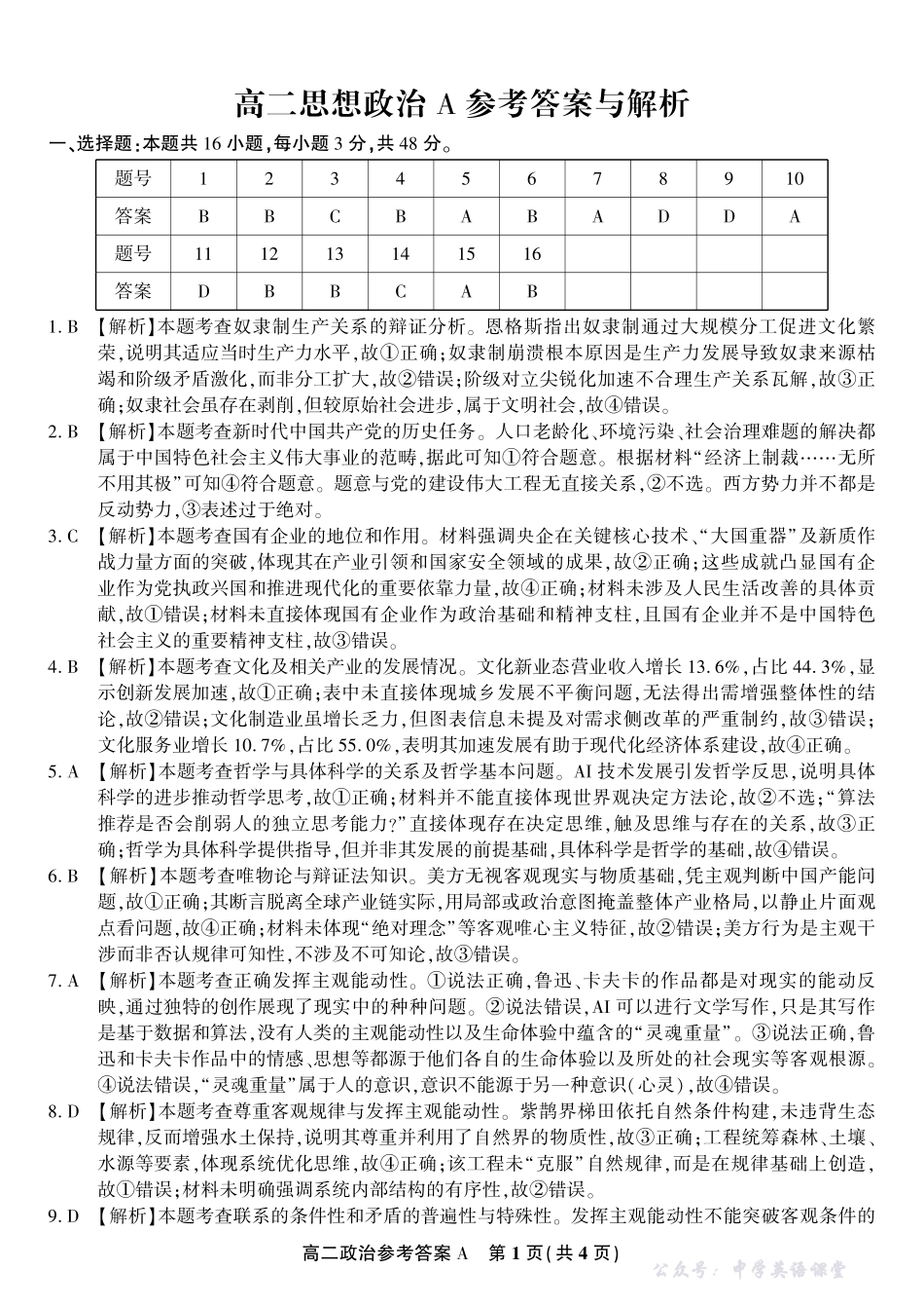 政治答案A2025年11月高二期中联考.pdf_第1页