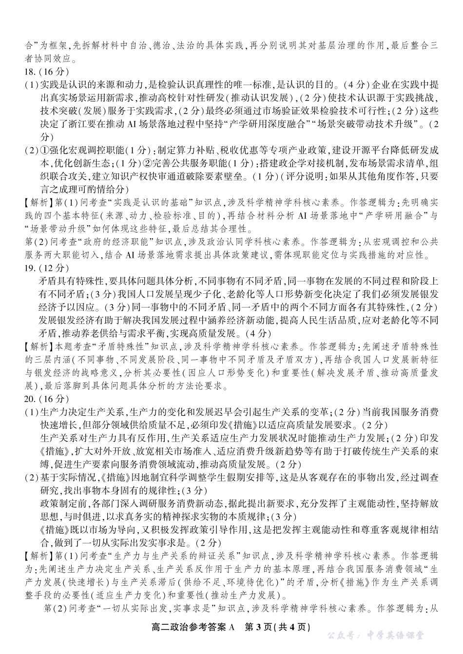 政治答案A2025年11月高二期中联考.pdf_第3页